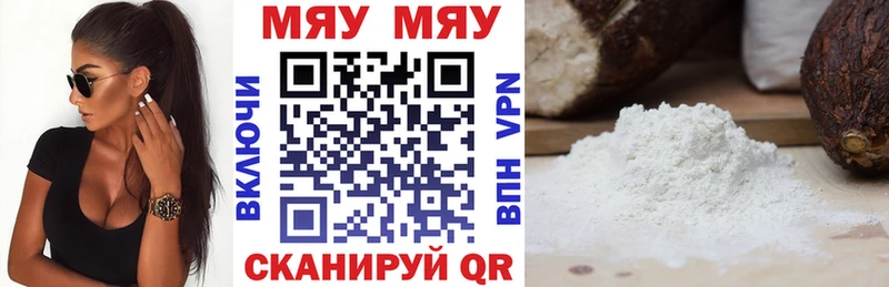 МЕФ мяу мяу  Купить  Бавлы 